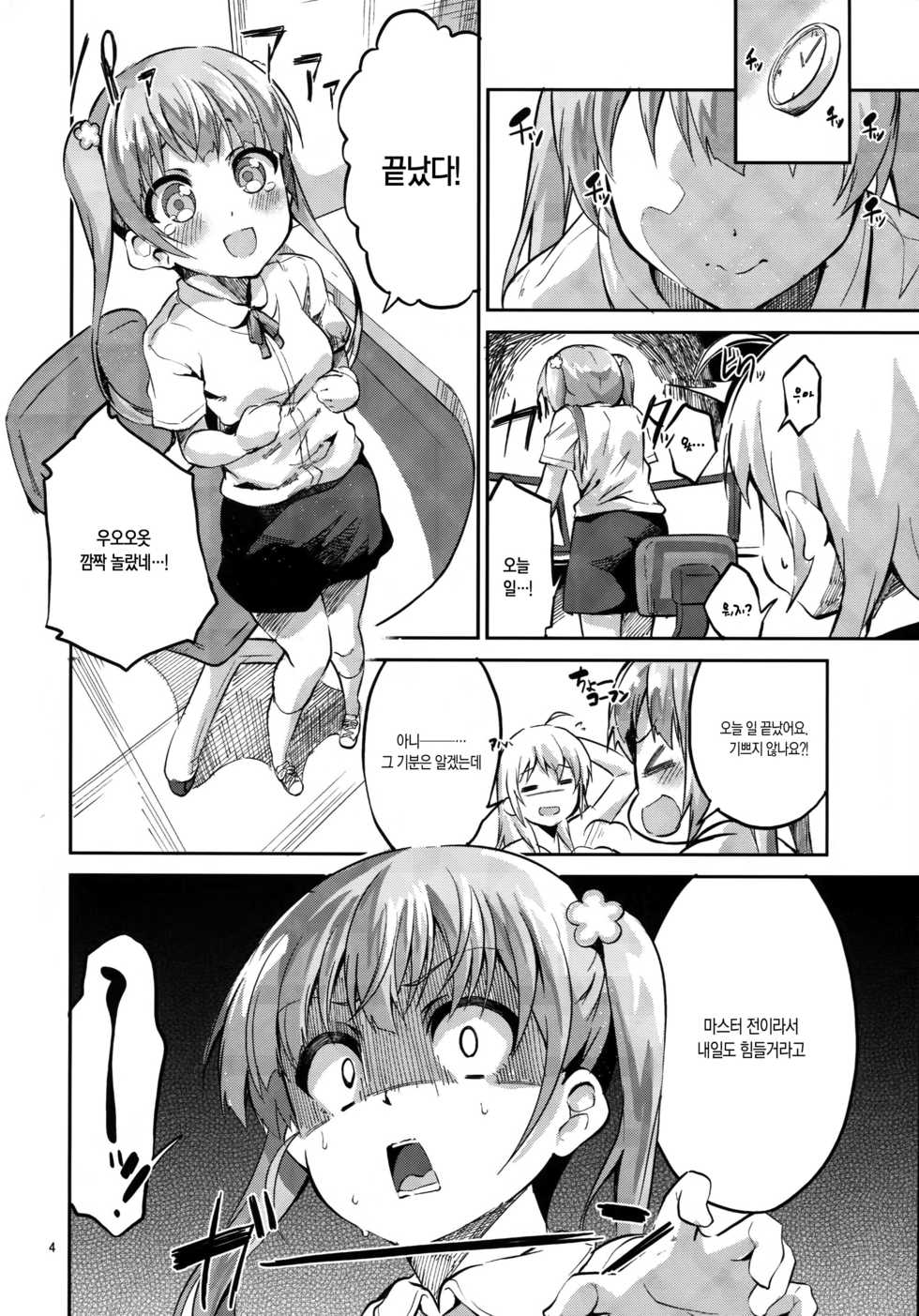 (SC2016 Summer) [Circle-FIORE (Ekakibit)] Ashita Ganbaru Tame ni Kyou wa Saborimasu (>人<;) (NEW GAME!) [Korean] [Mercury] - Page 3