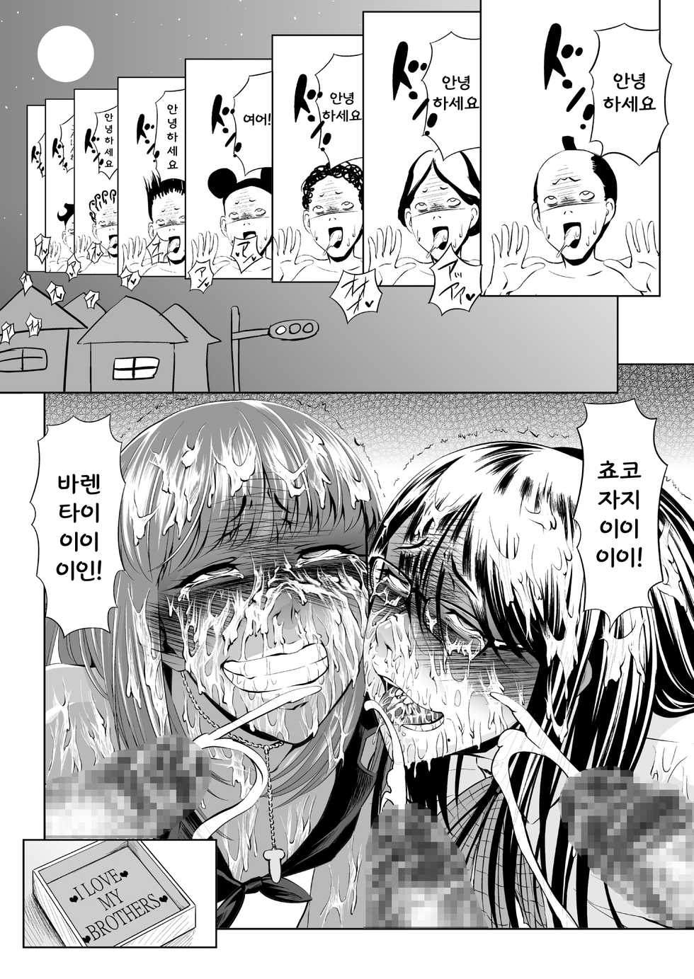 [Zenra QQ] Like a Chocolate [Korean] [LIMITE] - Page 16
