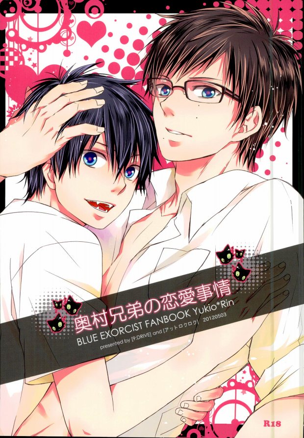 (SUPER21) [Attorokuroku, 9:DRIVE (Yuzuhara Chiyota, Asuma)] Okumura Kyoudai no Renai Jijou (Ao no Exorcist) - Page 1
