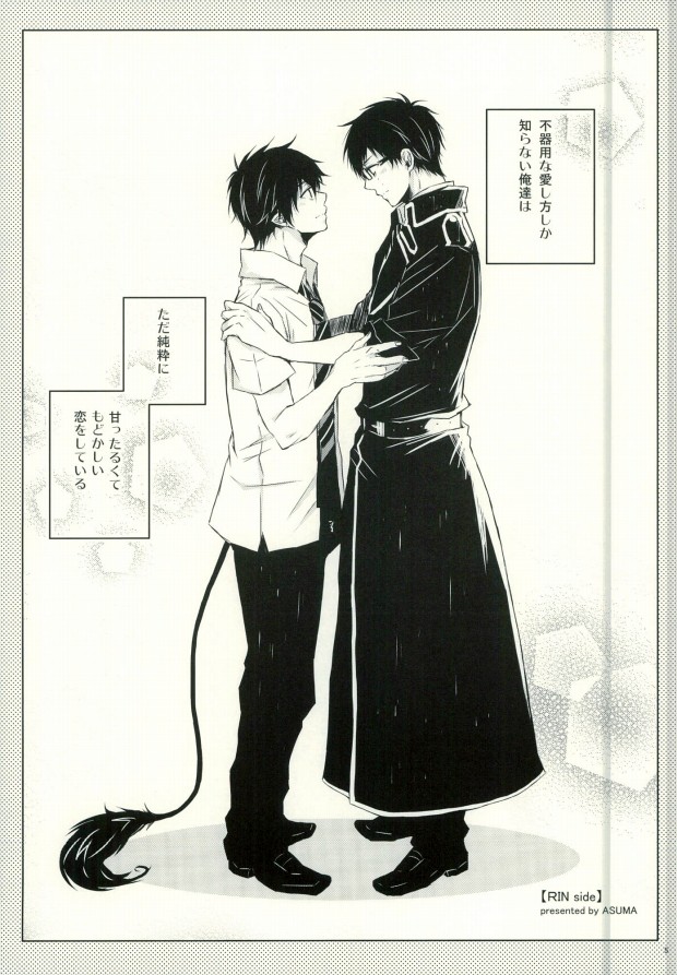 (SUPER21) [Attorokuroku, 9:DRIVE (Yuzuhara Chiyota, Asuma)] Okumura Kyoudai no Renai Jijou (Ao no Exorcist) - Page 2