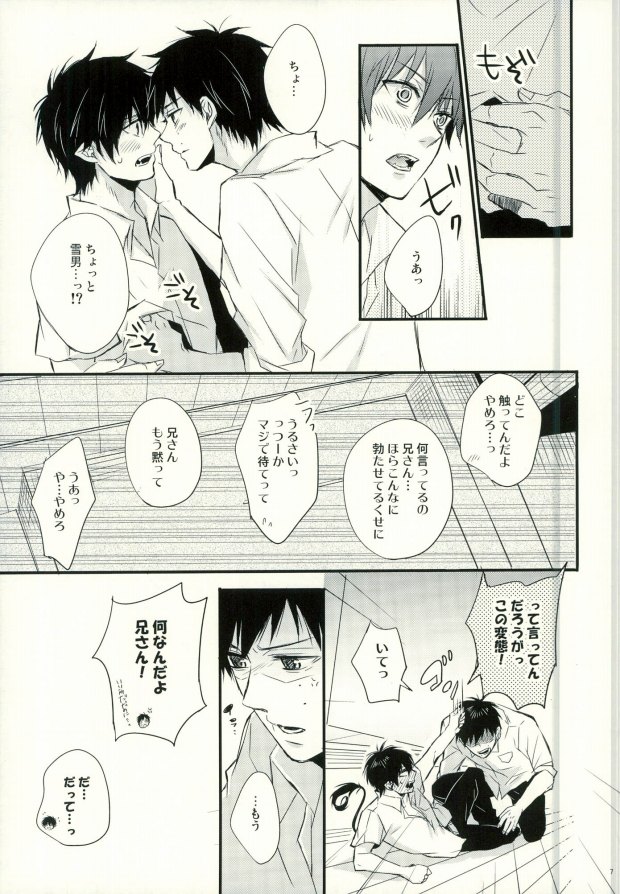 (SUPER21) [Attorokuroku, 9:DRIVE (Yuzuhara Chiyota, Asuma)] Okumura Kyoudai no Renai Jijou (Ao no Exorcist) - Page 4