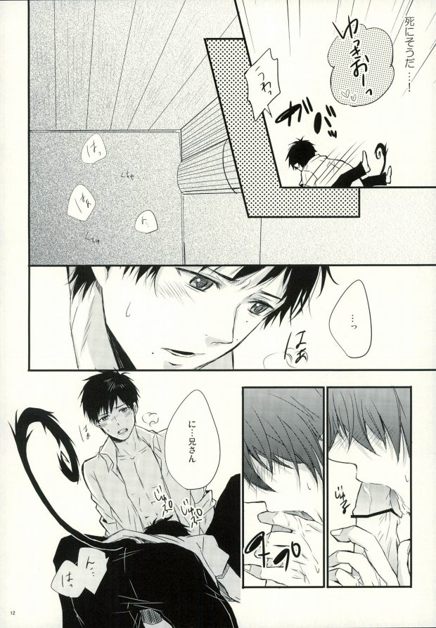 (SUPER21) [Attorokuroku, 9:DRIVE (Yuzuhara Chiyota, Asuma)] Okumura Kyoudai no Renai Jijou (Ao no Exorcist) - Page 9