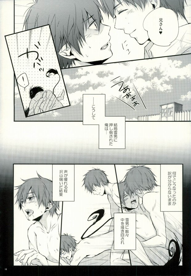 (SUPER21) [Attorokuroku, 9:DRIVE (Yuzuhara Chiyota, Asuma)] Okumura Kyoudai no Renai Jijou (Ao no Exorcist) - Page 13