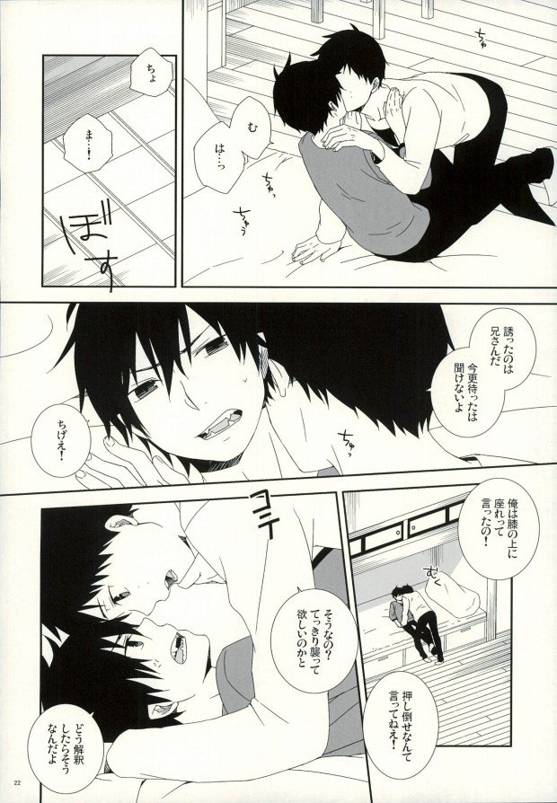 (SUPER21) [Attorokuroku, 9:DRIVE (Yuzuhara Chiyota, Asuma)] Okumura Kyoudai no Renai Jijou (Ao no Exorcist) - Page 19