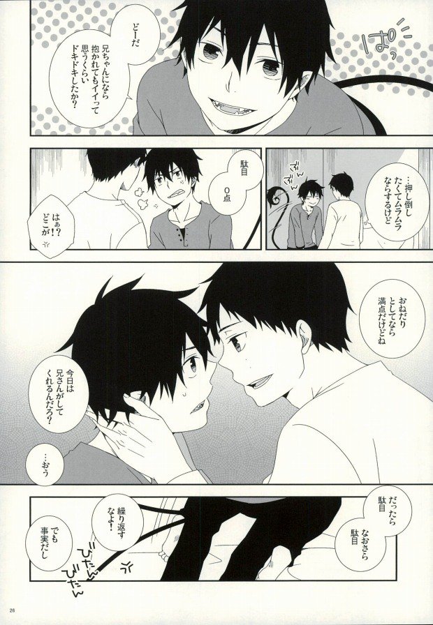 (SUPER21) [Attorokuroku, 9:DRIVE (Yuzuhara Chiyota, Asuma)] Okumura Kyoudai no Renai Jijou (Ao no Exorcist) - Page 23