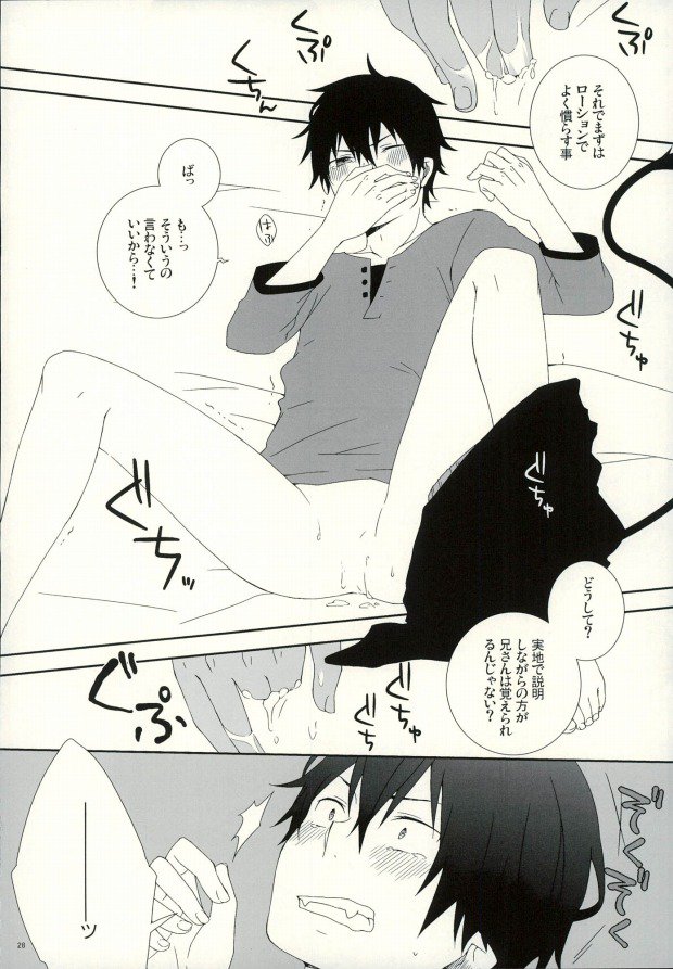 (SUPER21) [Attorokuroku, 9:DRIVE (Yuzuhara Chiyota, Asuma)] Okumura Kyoudai no Renai Jijou (Ao no Exorcist) - Page 25