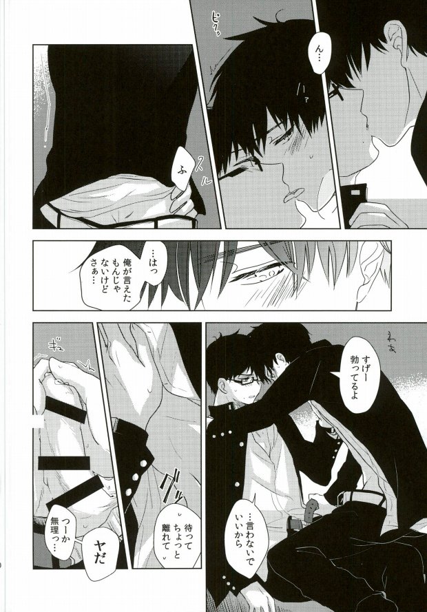 (C86) [Now make good. (kihiko)] TAXI DRIVER BLINDNESS (Ao no Exorcist) - Page 9