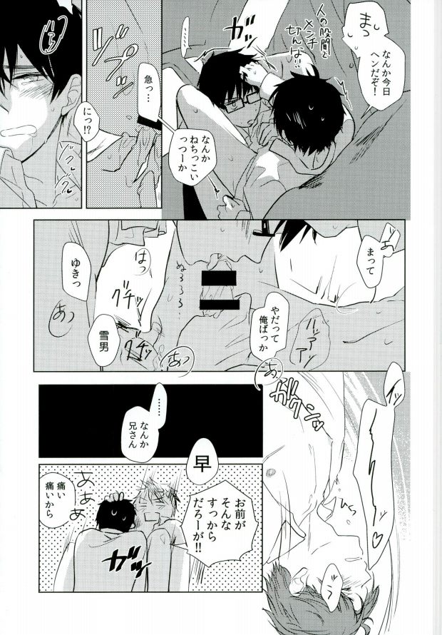 (C86) [Now make good. (kihiko)] TAXI DRIVER BLINDNESS (Ao no Exorcist) - Page 30