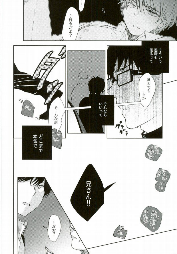 (C86) [Now make good. (kihiko)] TAXI DRIVER BLINDNESS (Ao no Exorcist) - Page 35
