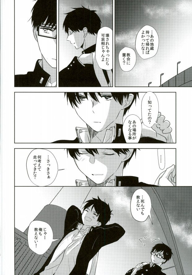(C86) [Now make good. (kihiko)] TAXI DRIVER BLINDNESS (Ao no Exorcist) - Page 37