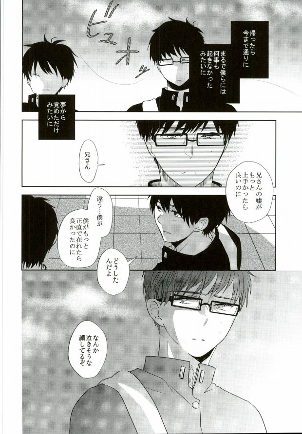 (C86) [Now make good. (kihiko)] TAXI DRIVER BLINDNESS (Ao no Exorcist) - Page 39