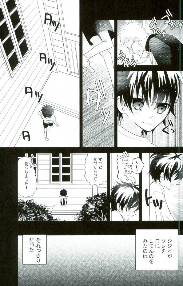 [Somegata (Suzuki Yuika)] ICH BRAUCHE DICH. (Ao no Exorcist) - Page 10