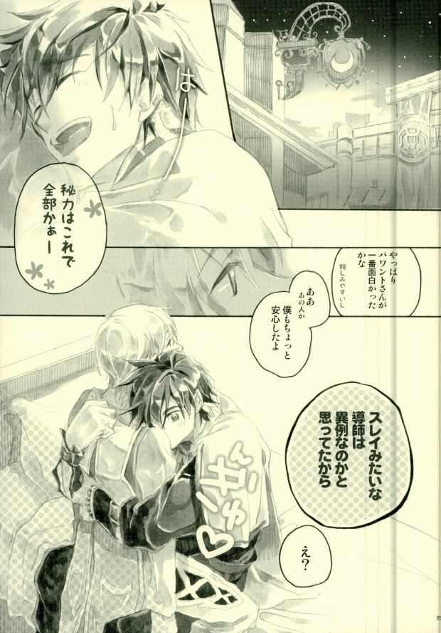 (SUPER24) [Chisha no Mi (Hidaka)] Doushi-sama ga Otonashiku Nete Kurenai!! (Tales of Zestiria) - Page 2