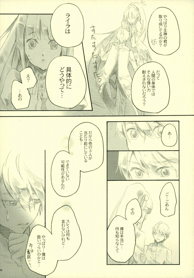 (SUPER24) [Chisha no Mi (Hidaka)] Doushi-sama ga Otonashiku Nete Kurenai!! (Tales of Zestiria) - Page 8