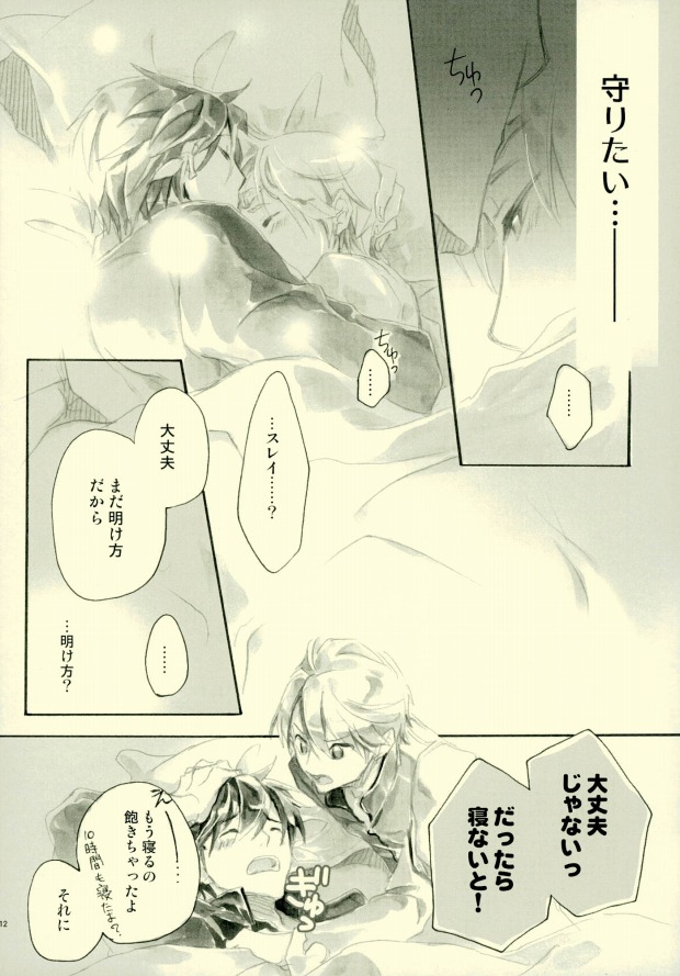 (SUPER24) [Chisha no Mi (Hidaka)] Doushi-sama ga Otonashiku Nete Kurenai!! (Tales of Zestiria) - Page 10