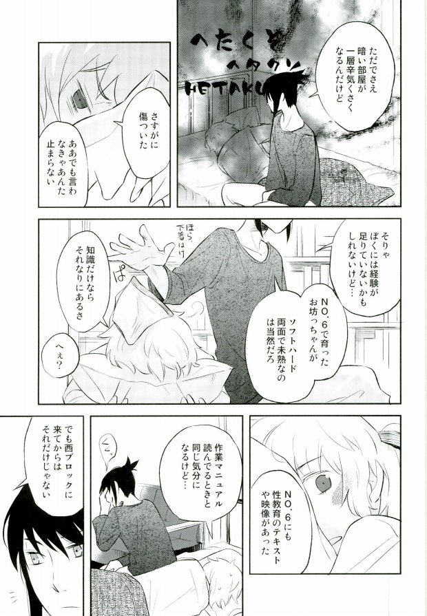 (SPARK7) [Omaru-kei (Chako Omaru)] Engi desu node (NO.6) - Page 6