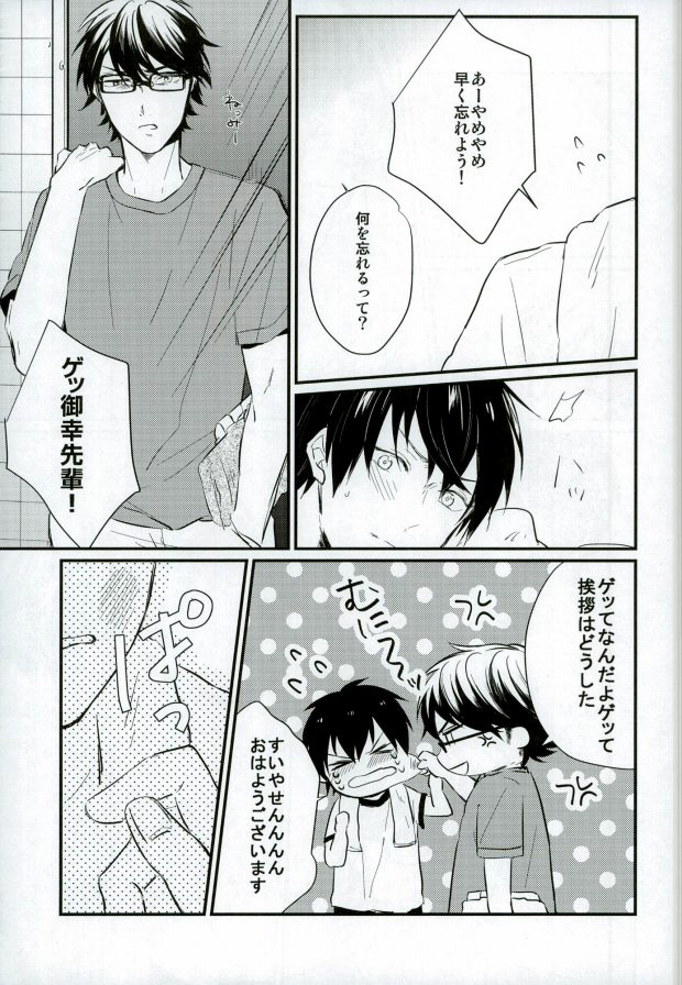 (HaruCC20) [Baka Survivor (Nori Imoo)] Hakudaku Iro no Netsujou (Daiya no Ace) - Page 12