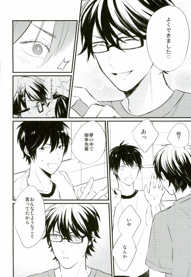 (HaruCC20) [Baka Survivor (Nori Imoo)] Hakudaku Iro no Netsujou (Daiya no Ace) - Page 13