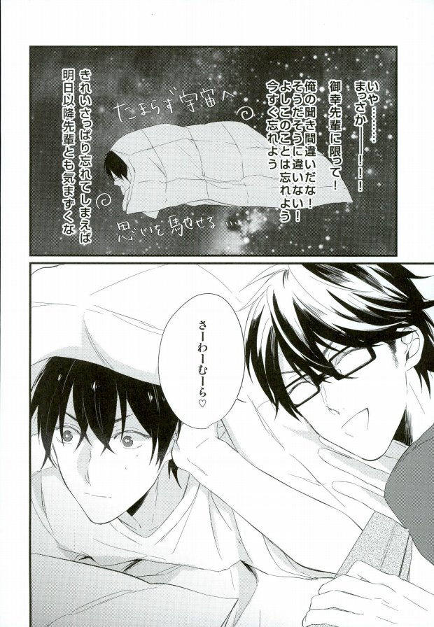 (HaruCC20) [Baka Survivor (Nori Imoo)] Hakudaku Iro no Netsujou (Daiya no Ace) - Page 27