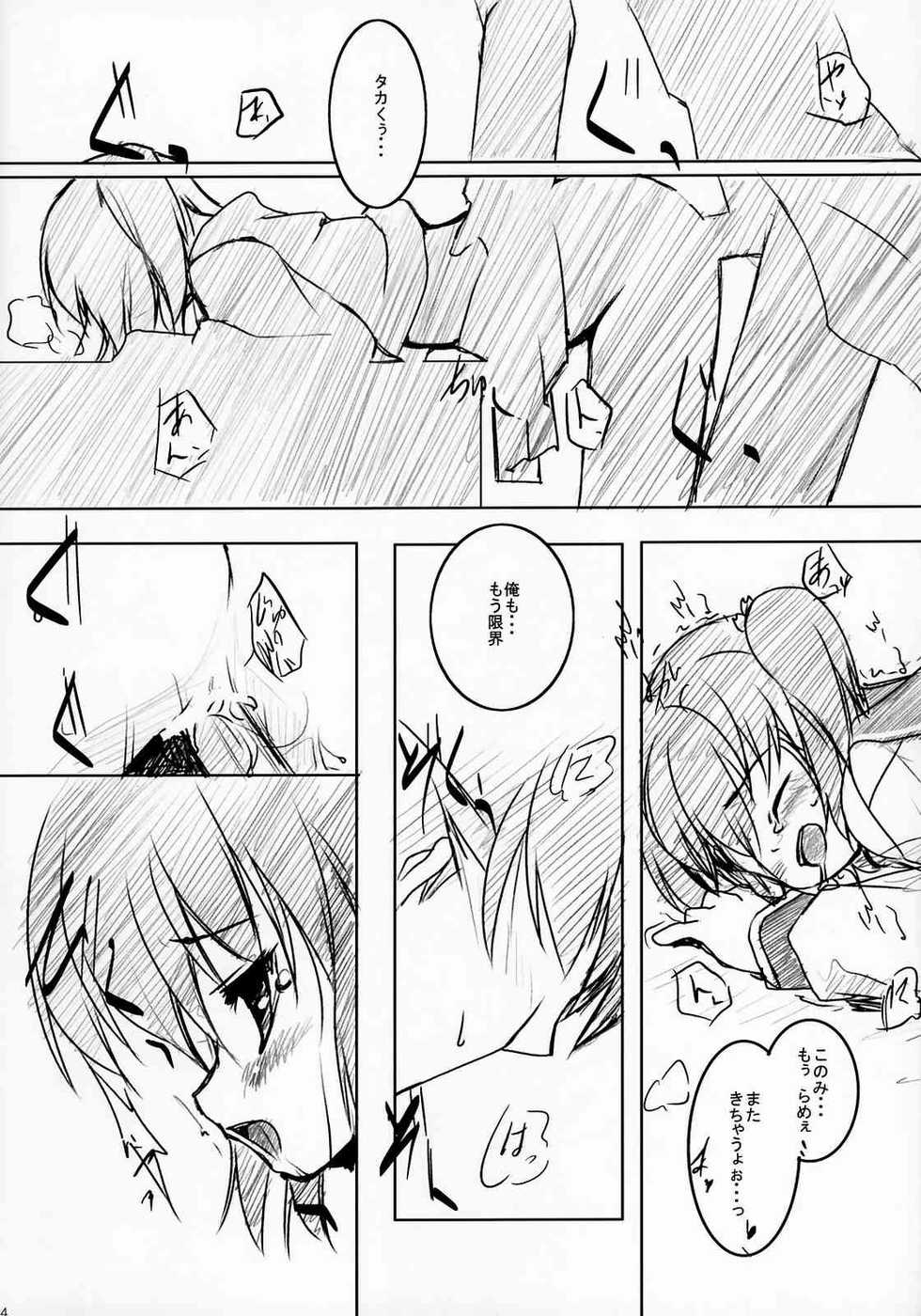 [twinkle snows (Minamura Haruki)] Konomi no ★ Hissatsu Curry (ToHeart2) - Page 13