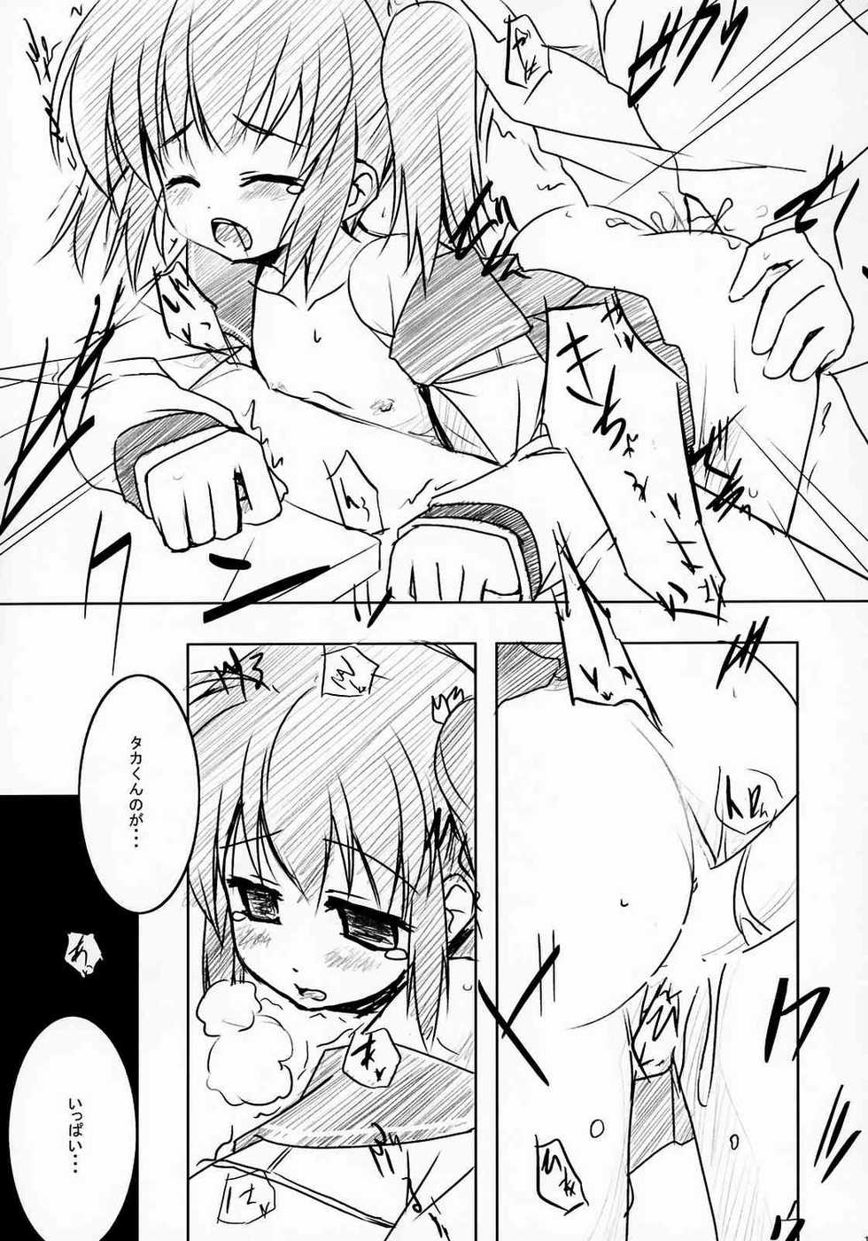 [twinkle snows (Minamura Haruki)] Konomi no ★ Hissatsu Curry (ToHeart2) - Page 14