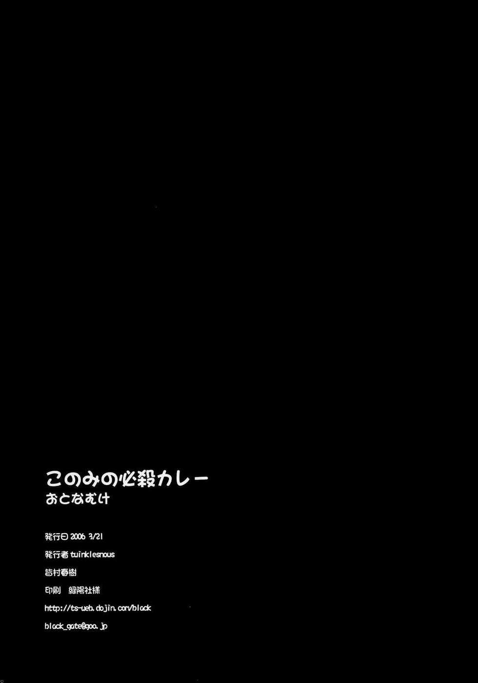 [twinkle snows (Minamura Haruki)] Konomi no ★ Hissatsu Curry (ToHeart2) - Page 17