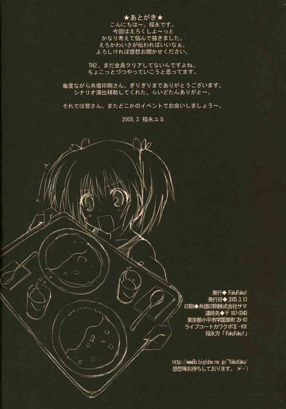 (SC27) [Fuku Fuku! (Fukunaga Yumi)] Pink (ToHeart2) - Page 17