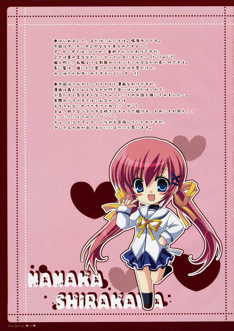 (C71) [BUNBUKUDOU (Narumi Yu)] VERY BERRY!! (D.C.II ~Da Capo II~) [Chinese] - Page 2