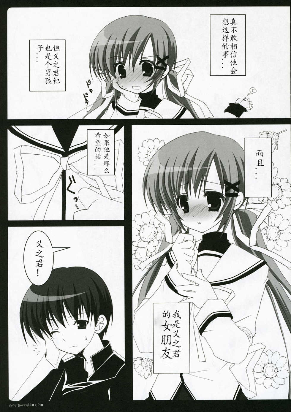 (C71) [BUNBUKUDOU (Narumi Yu)] VERY BERRY!! (D.C.II ~Da Capo II~) [Chinese] - Page 8