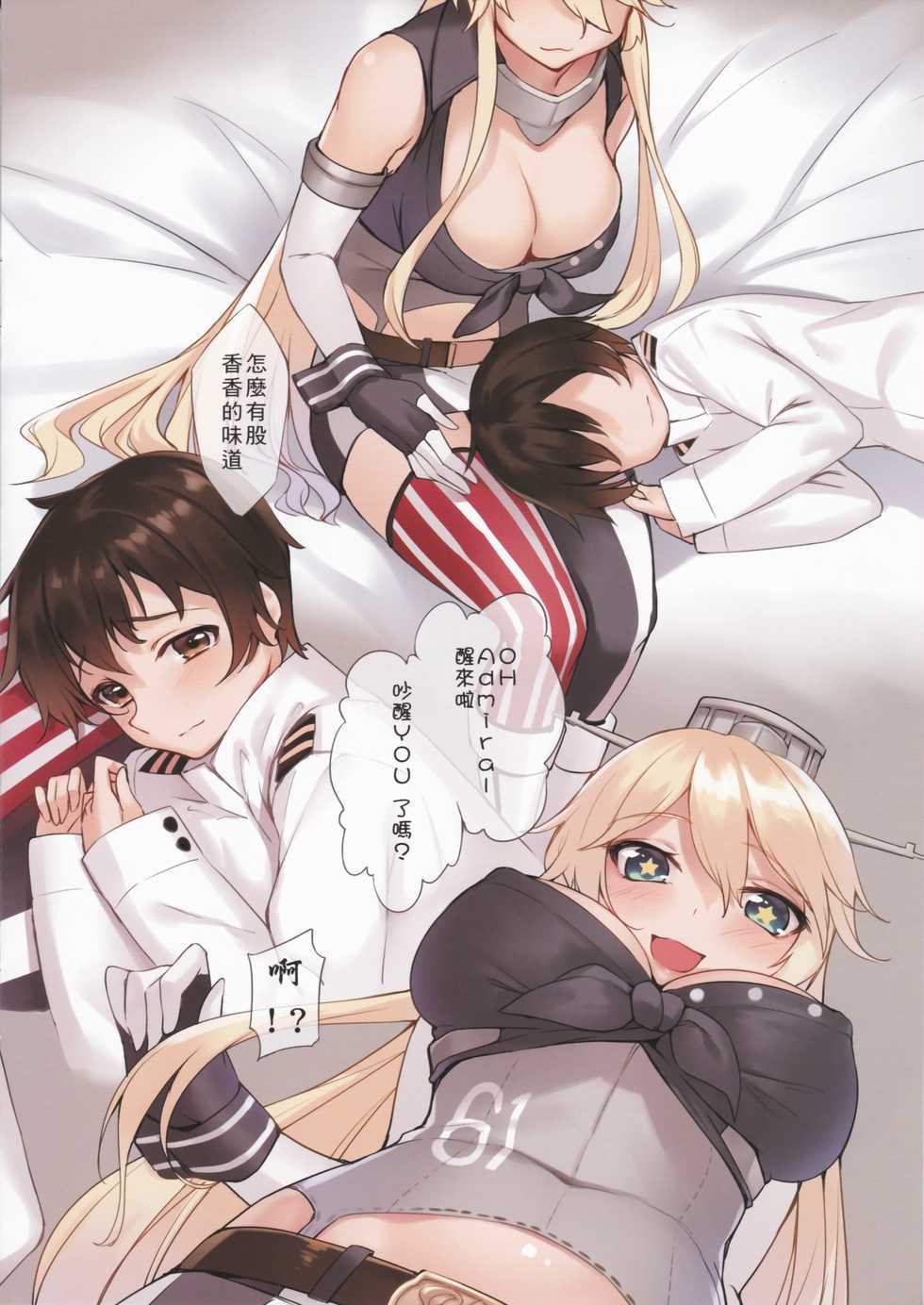 (FF28) [Milkshake Work (Aka)] IOWA The BIG Stick!! (Kantai Collection -KanColle-) [Chinese] - Page 3