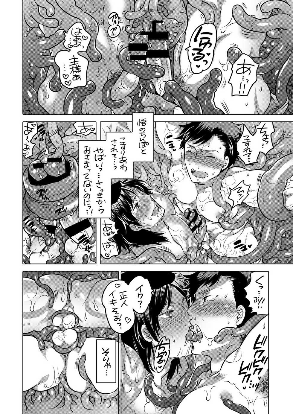 [HONEY QP (Inochi Wazuka)] Nushisama no Yome o torikaeshi ni kimashita [Digital] - Page 17