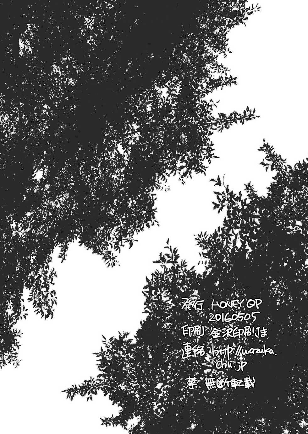 [HONEY QP (Inochi Wazuka)] Nushisama no Yome o torikaeshi ni kimashita [Digital] - Page 33