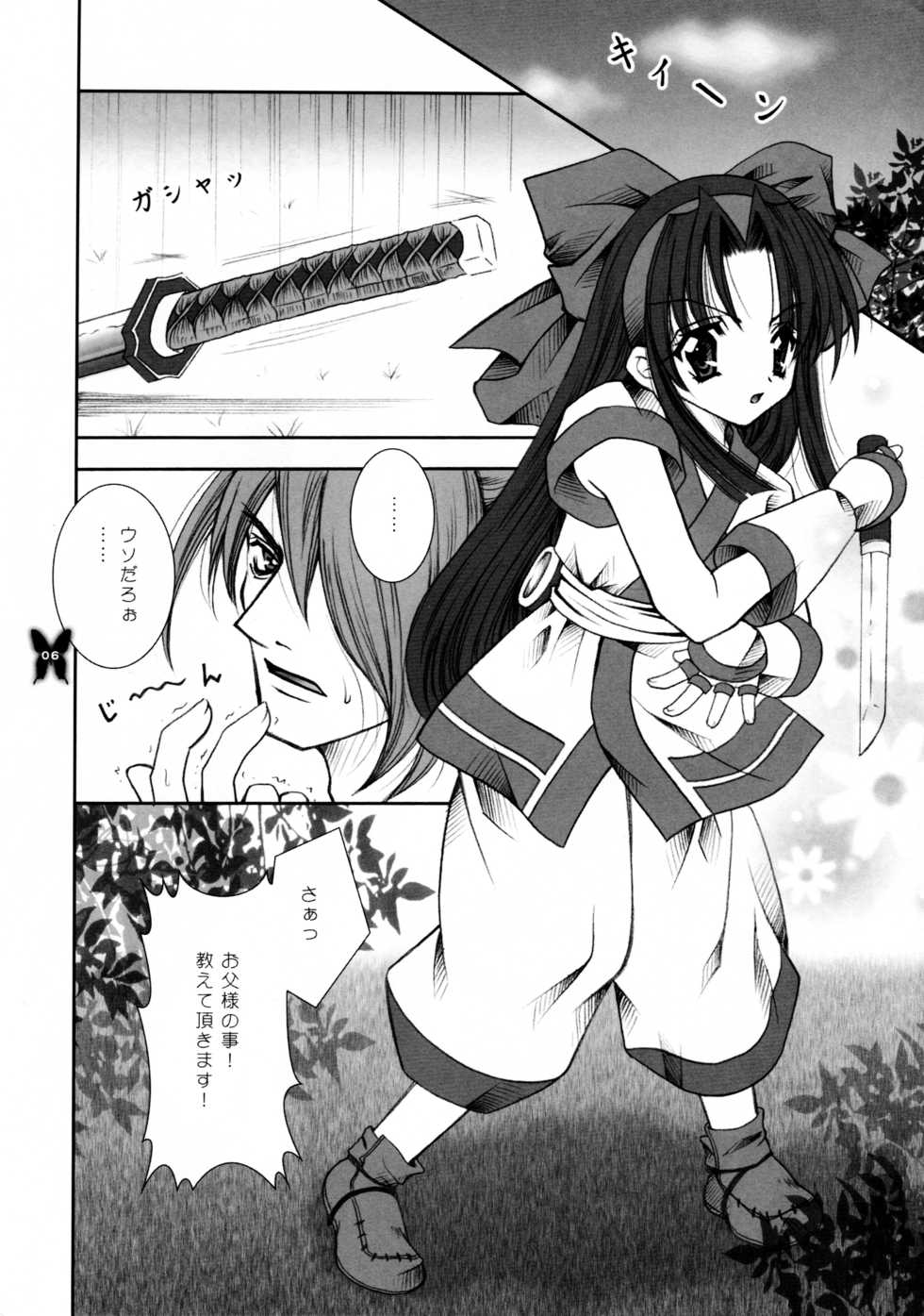 (C65) [Shigunyan (Mason,Shigunyan)] Kagayaku Chou ga Chi ni Inoru (Samurai Spirits) - Page 6