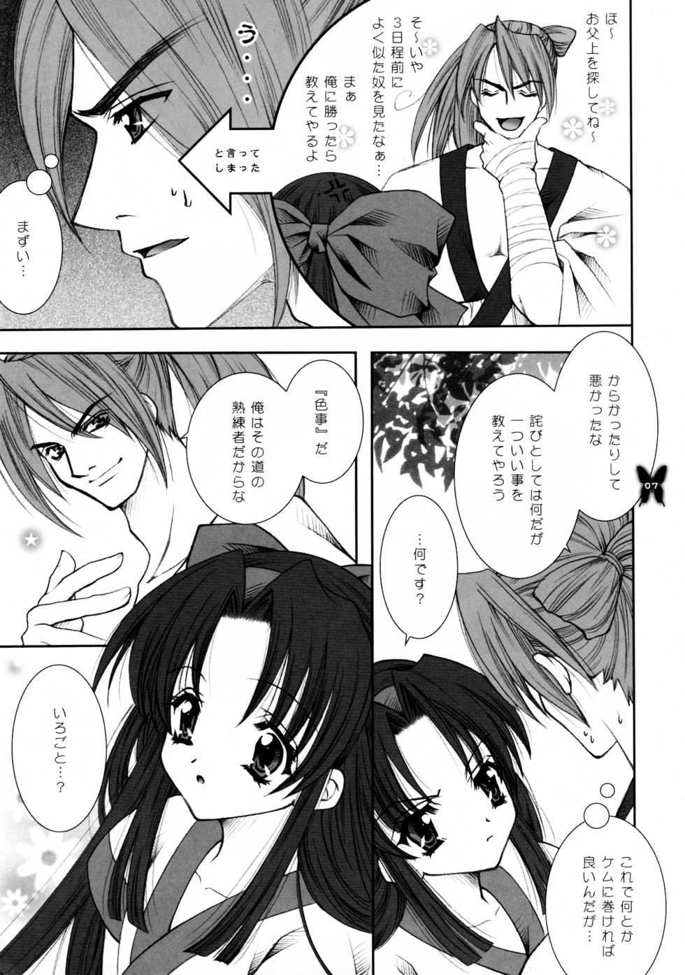 (C65) [Shigunyan (Mason,Shigunyan)] Kagayaku Chou ga Chi ni Inoru (Samurai Spirits) - Page 7