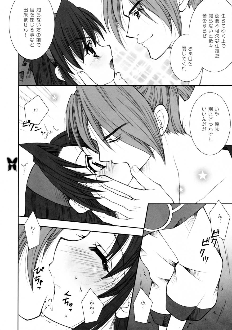 (C65) [Shigunyan (Mason,Shigunyan)] Kagayaku Chou ga Chi ni Inoru (Samurai Spirits) - Page 8