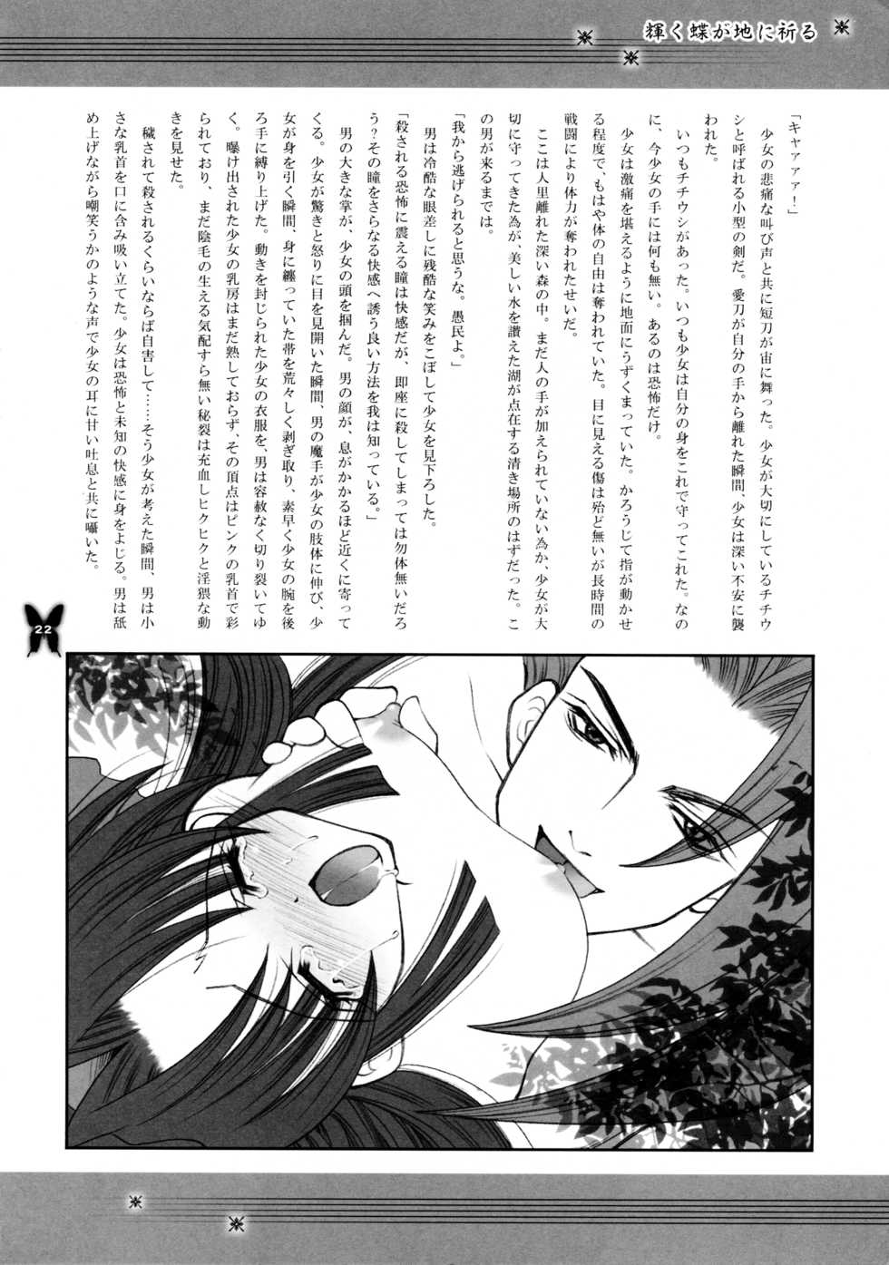(C65) [Shigunyan (Mason,Shigunyan)] Kagayaku Chou ga Chi ni Inoru (Samurai Spirits) - Page 22