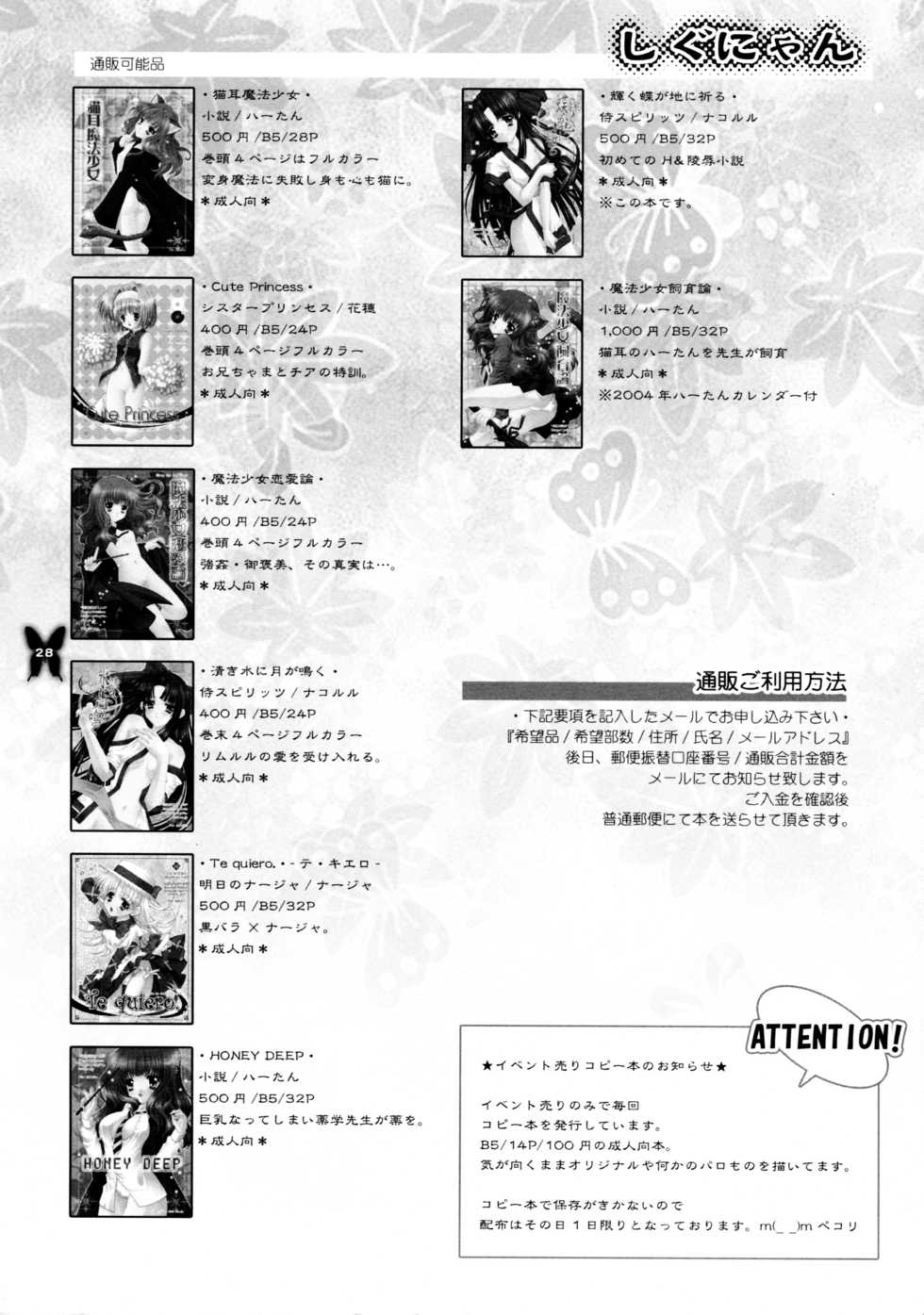 (C65) [Shigunyan (Mason,Shigunyan)] Kagayaku Chou ga Chi ni Inoru (Samurai Spirits) - Page 28