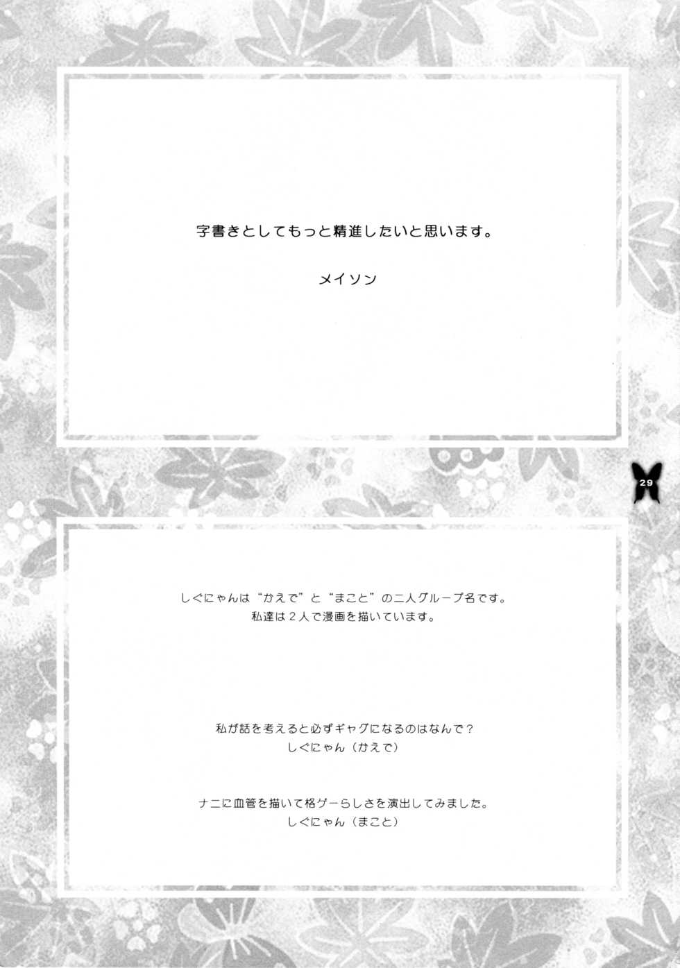 (C65) [Shigunyan (Mason,Shigunyan)] Kagayaku Chou ga Chi ni Inoru (Samurai Spirits) - Page 29