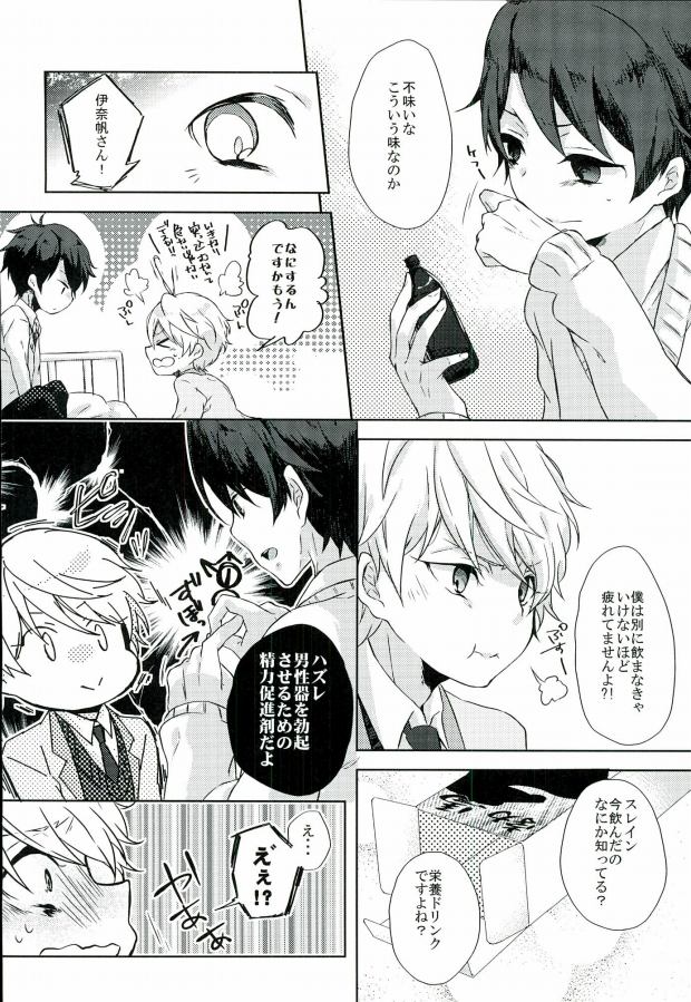 (HaruCC20) [Sakuraike (Sakurai)] Love Drink Energy (ALDNOAH.ZERO) - Page 8
