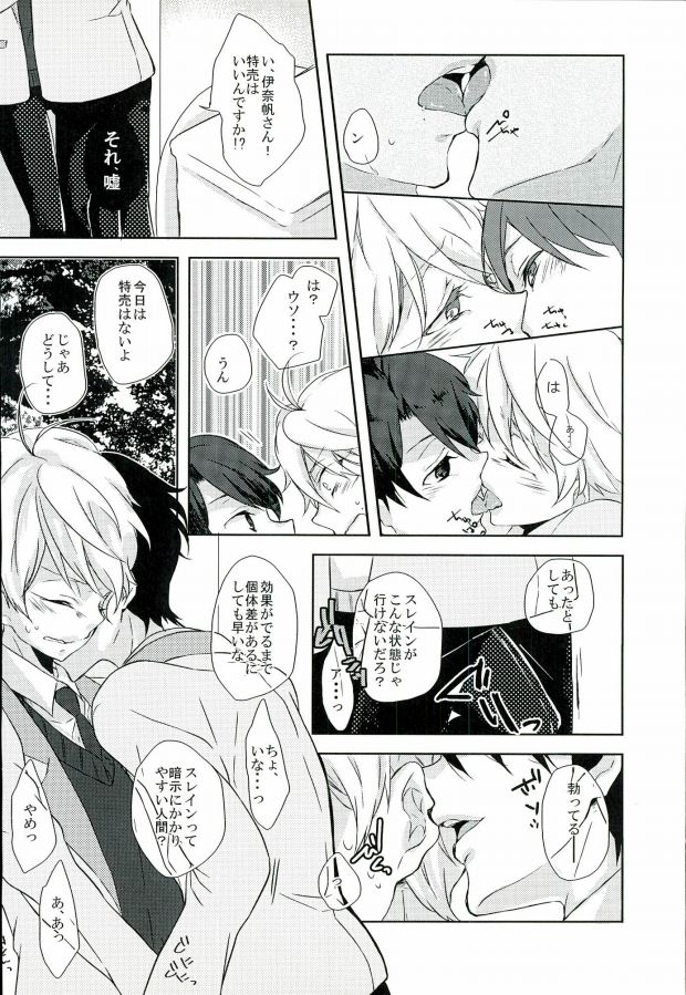 (HaruCC20) [Sakuraike (Sakurai)] Love Drink Energy (ALDNOAH.ZERO) - Page 14