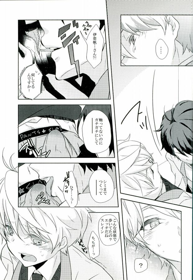(HaruCC20) [Sakuraike (Sakurai)] Love Drink Energy (ALDNOAH.ZERO) - Page 15