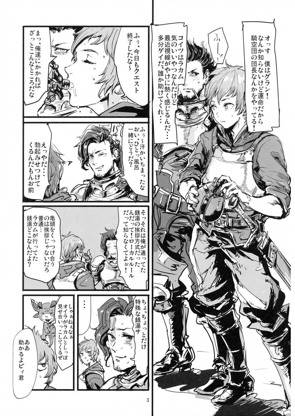 (C90) [DenpaYunYun (Osakana)] VOLPONE+  (Granblue Fantasy) - Page 2