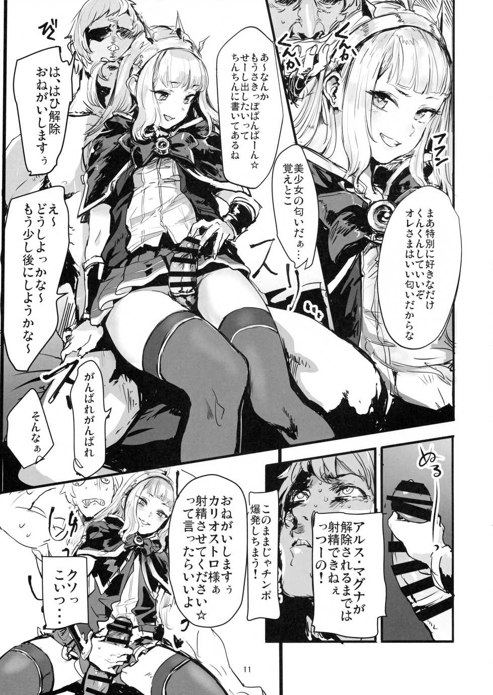 (C90) [DenpaYunYun (Osakana)] VOLPONE+  (Granblue Fantasy) - Page 10
