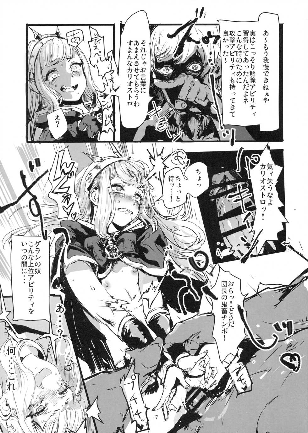 (C90) [DenpaYunYun (Osakana)] VOLPONE+  (Granblue Fantasy) - Page 16