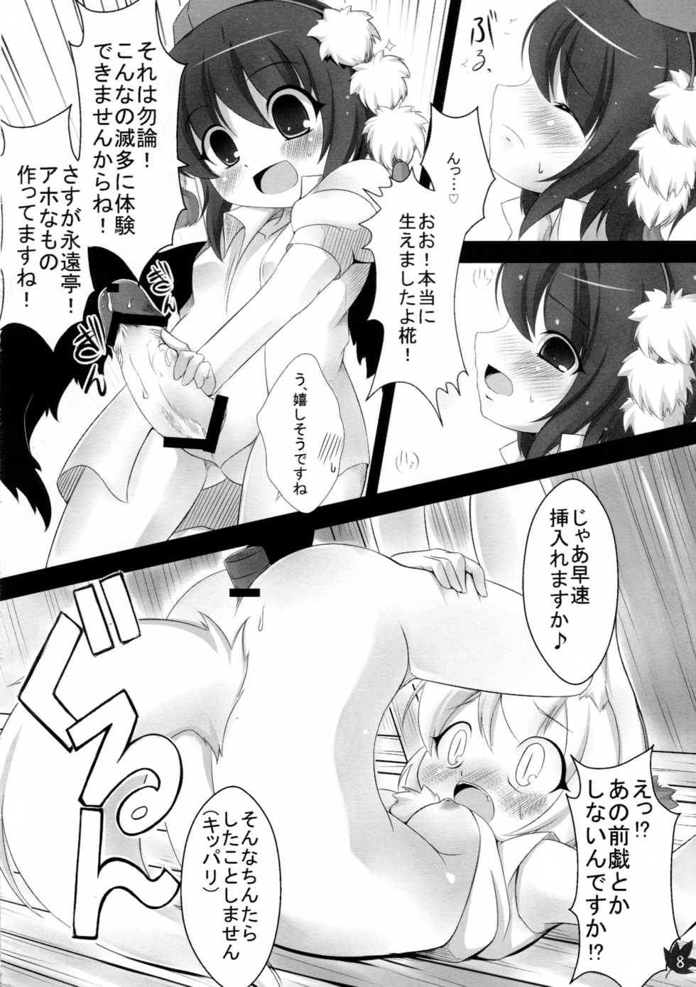 (Kouroumu 5) [Kinakomochi, Evo.R.B (Uryu Sango, Takayuki Hiyori)] Momiji Gari (Touhou Project) - Page 8