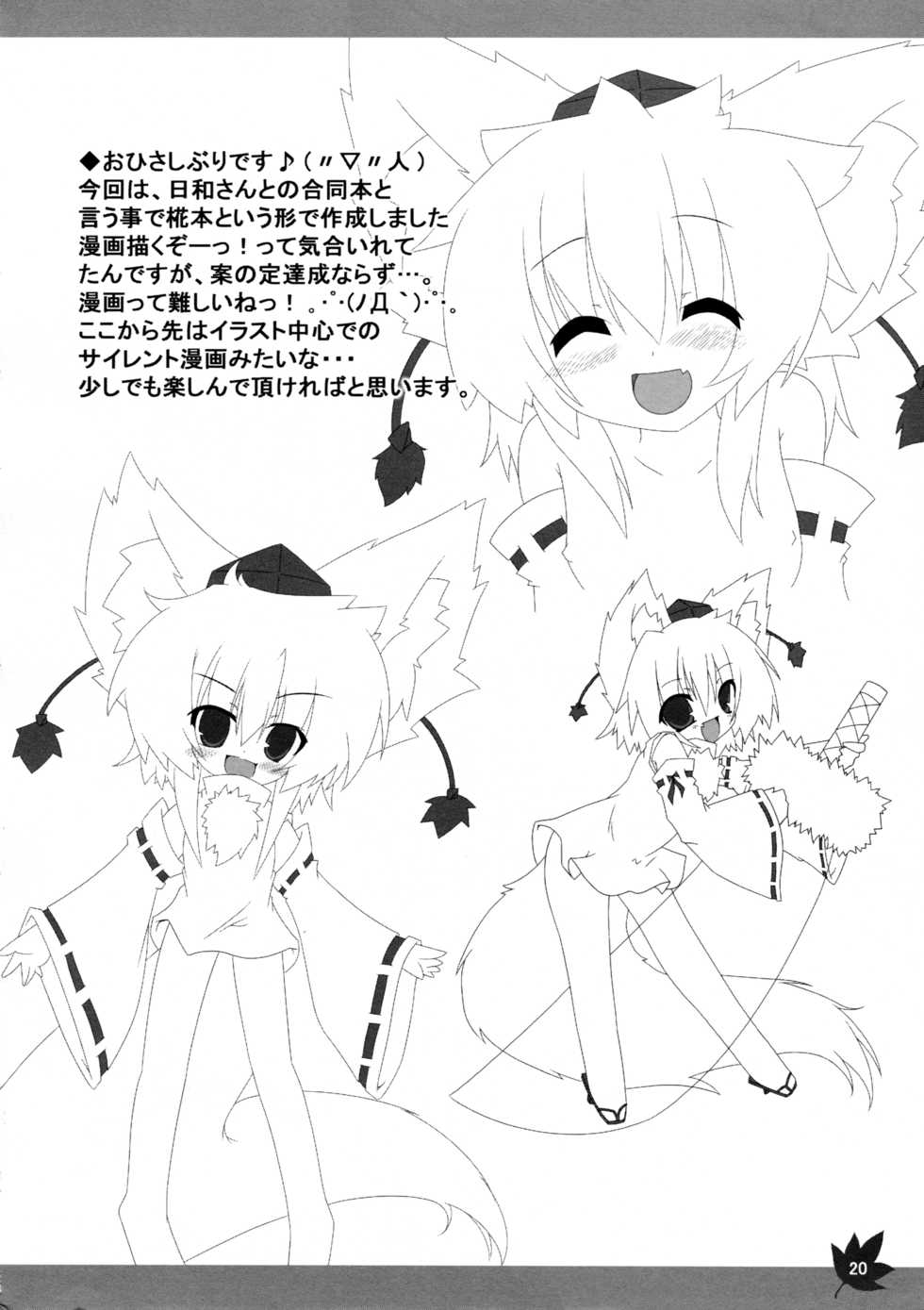 (Kouroumu 5) [Kinakomochi, Evo.R.B (Uryu Sango, Takayuki Hiyori)] Momiji Gari (Touhou Project) - Page 20