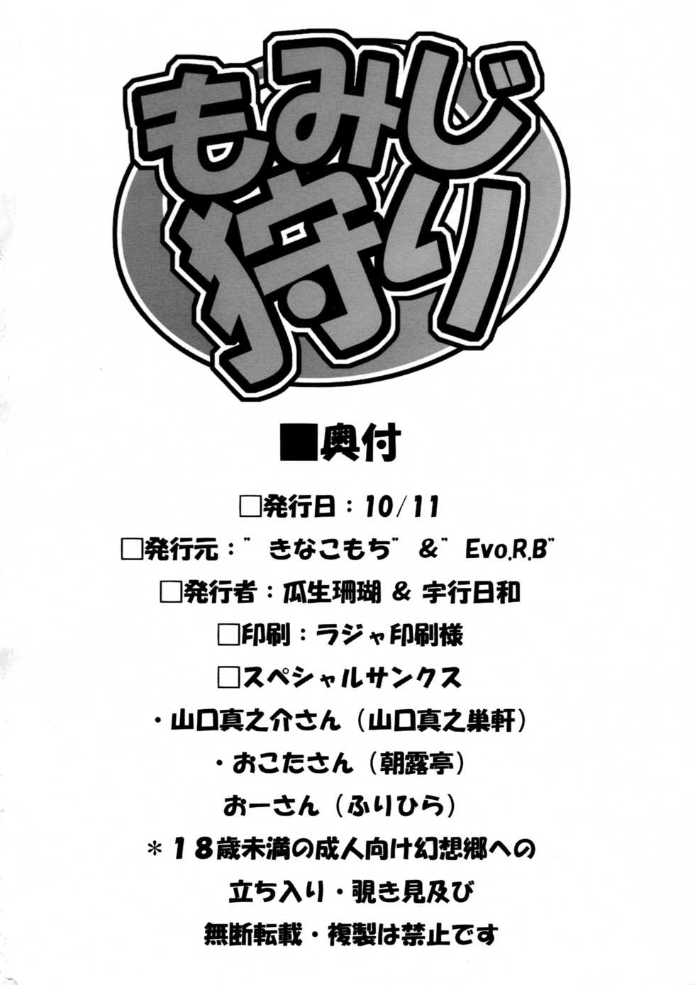 (Kouroumu 5) [Kinakomochi, Evo.R.B (Uryu Sango, Takayuki Hiyori)] Momiji Gari (Touhou Project) - Page 34