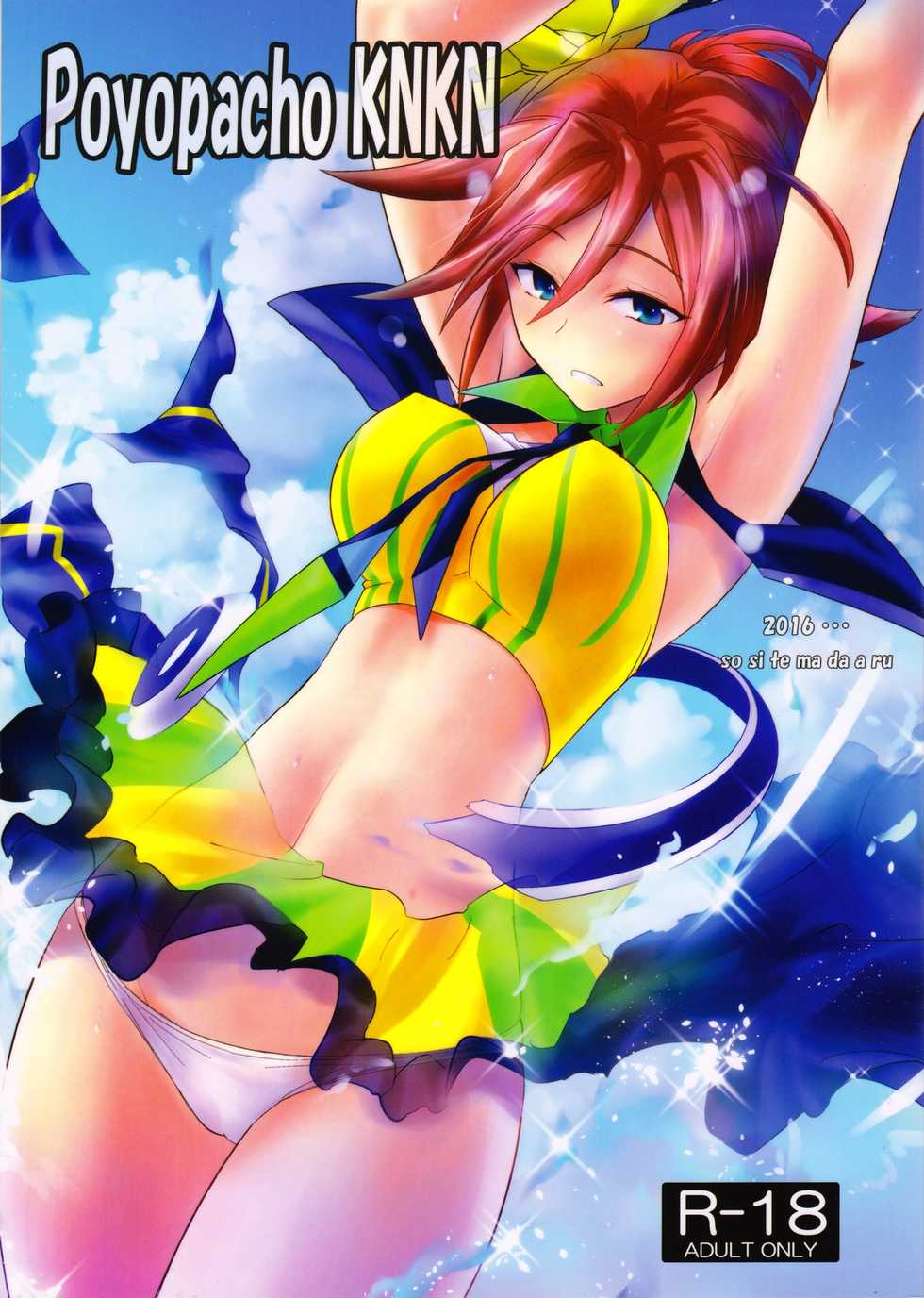 (C90) [Poyopacho (UmiUshi)] Poyopacho KNKN (Macross Delta) - Page 1