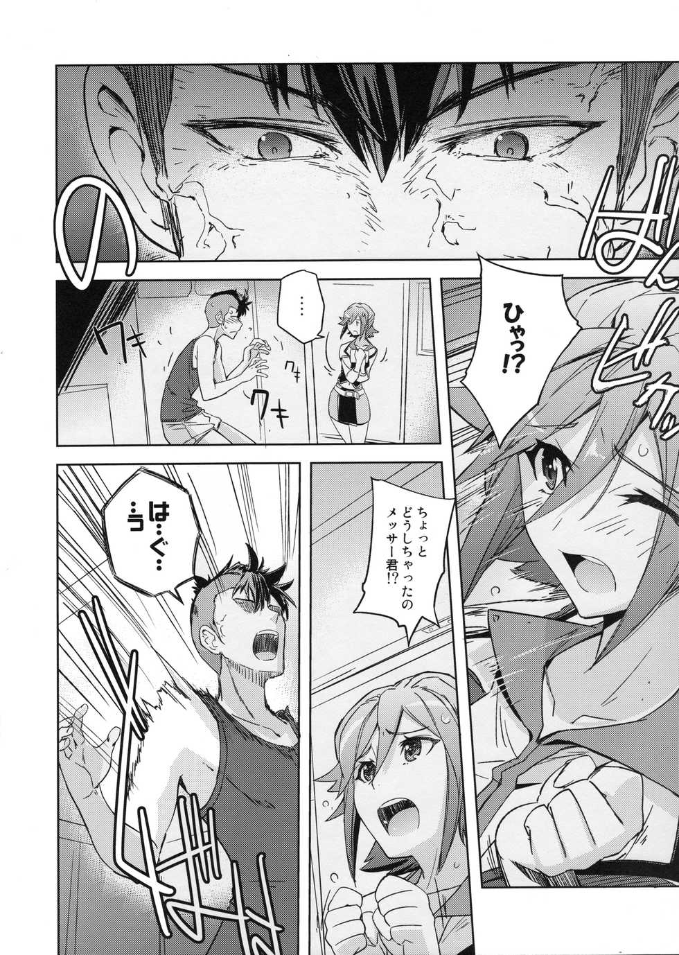 (C90) [Poyopacho (UmiUshi)] Poyopacho KNKN (Macross Delta) - Page 5