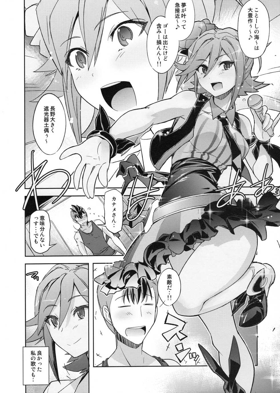 (C90) [Poyopacho (UmiUshi)] Poyopacho KNKN (Macross Delta) - Page 7